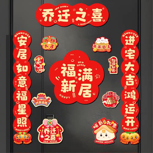 磁吸乔迁入宅对联礼盒装