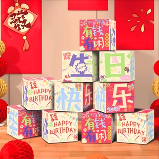 生日装饰氛围场景布置派对装饰摆件仪式感男女孩拍照道具地堆头盒