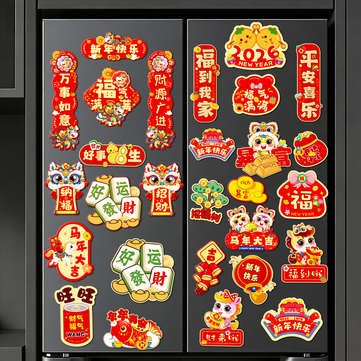 2026新款马年创意磁吸冰箱贴新年过年春节对联福字门贴布置装饰品,节庆用品/礼品,文化创意冰箱贴,淘宝优惠券,粉丝福利购,淘宝优惠卷