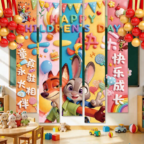 六一儿童节幼儿园教室飘带气球