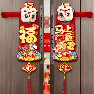 门把手门套护套2026马年手工制作醒狮挂件入宅装饰用品新年装饰