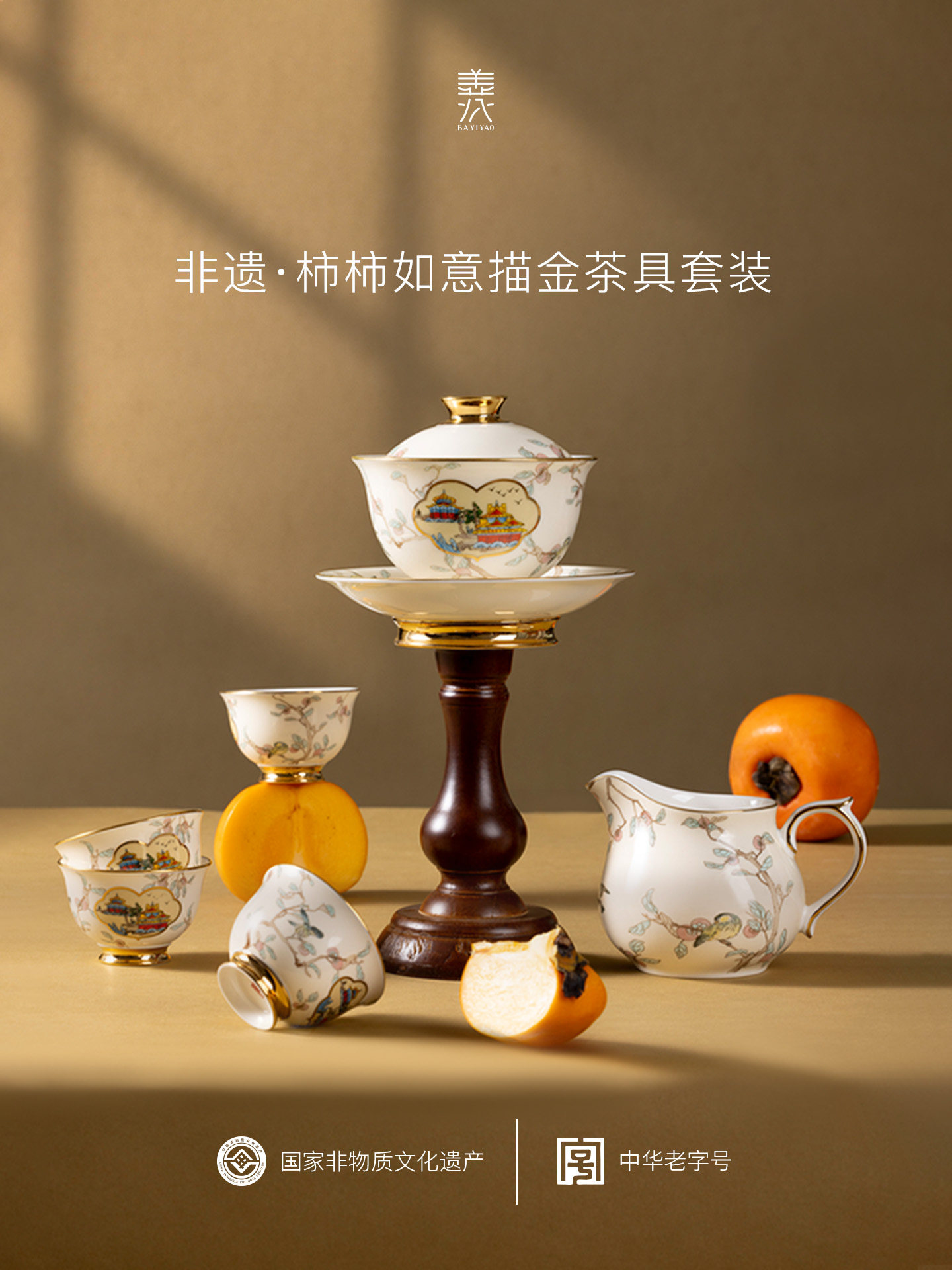 八一陶瓷柿子如意茶具功夫茶具新中式家用茶具高端轻奢