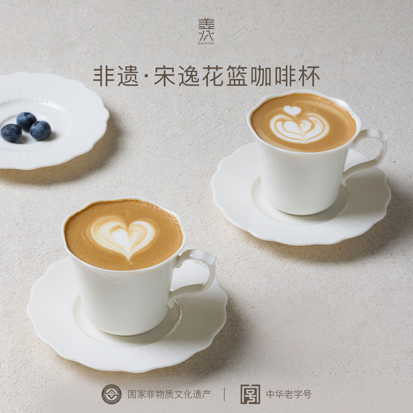 八义陶瓷釉下彩咖啡杯精致白瓷花型口宋逸花篮小清新礼物伴手礼