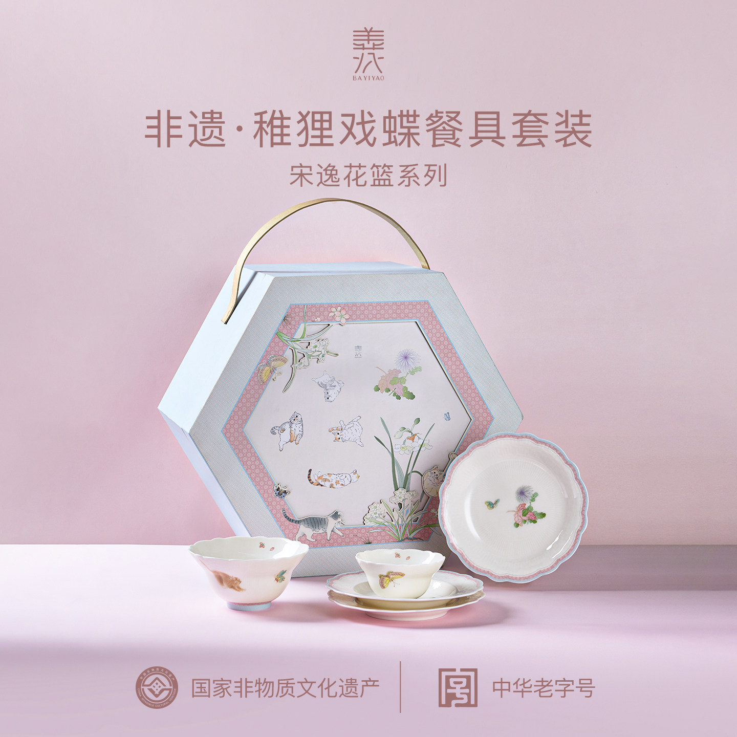 八义陶瓷餐具盘子礼盒可爱碗盘家用乔迁新婚礼物稚狸戏蝶