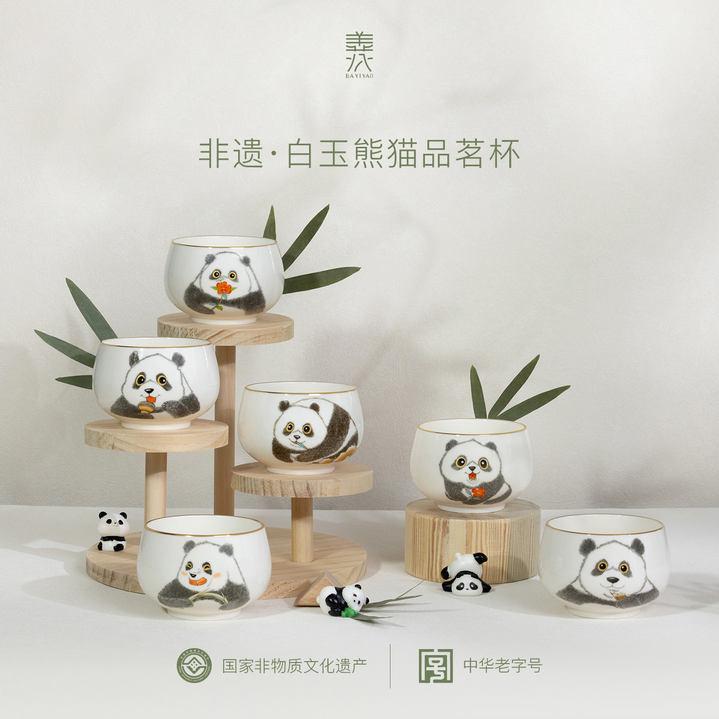 国家非遗八义窑白玉熊猫品茗杯