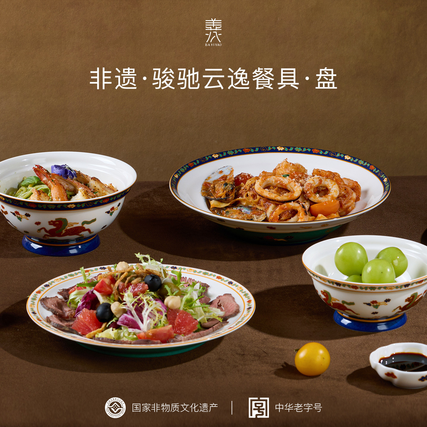 八义陶瓷餐具套装一人食掐丝珐琅家用碗盘骏驰云逸高级感高颜值