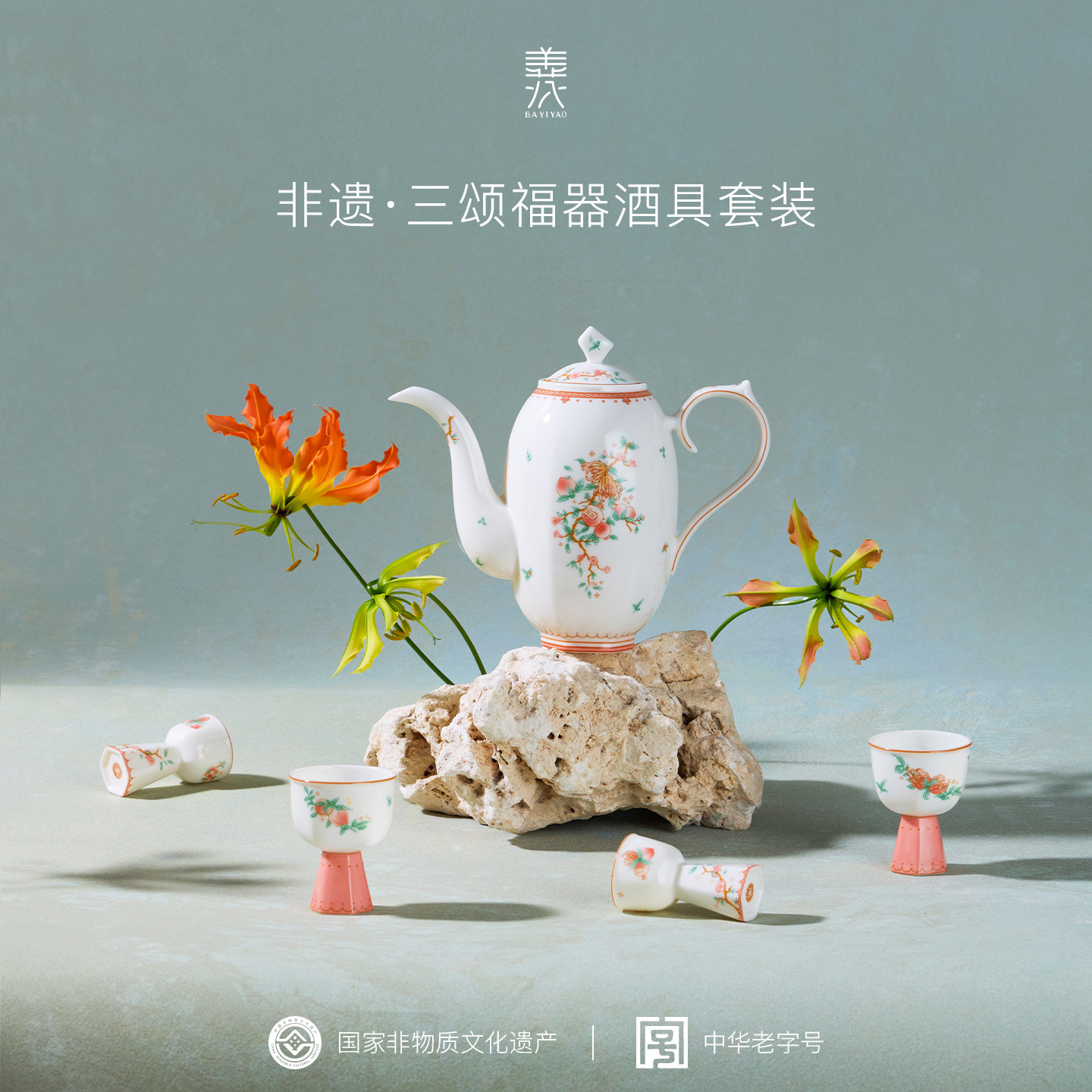 八义陶瓷三颂福器酒具套装白酒清酒陶瓷酒壶酒杯高级新中式一人饮