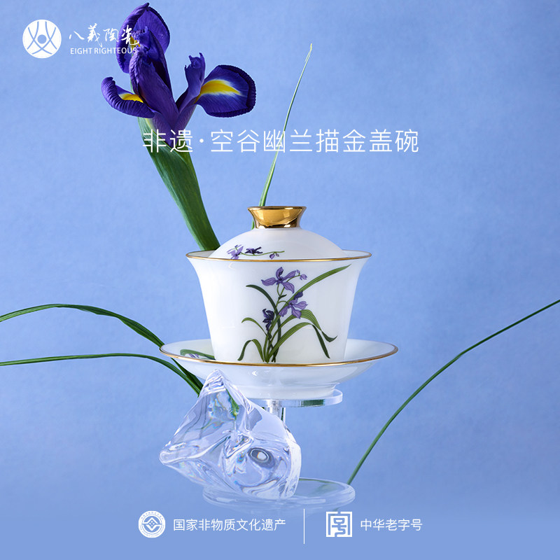 八义陶瓷温度植物系列空谷幽兰描金盖碗三才盖碗功夫茶具白瓷茶杯