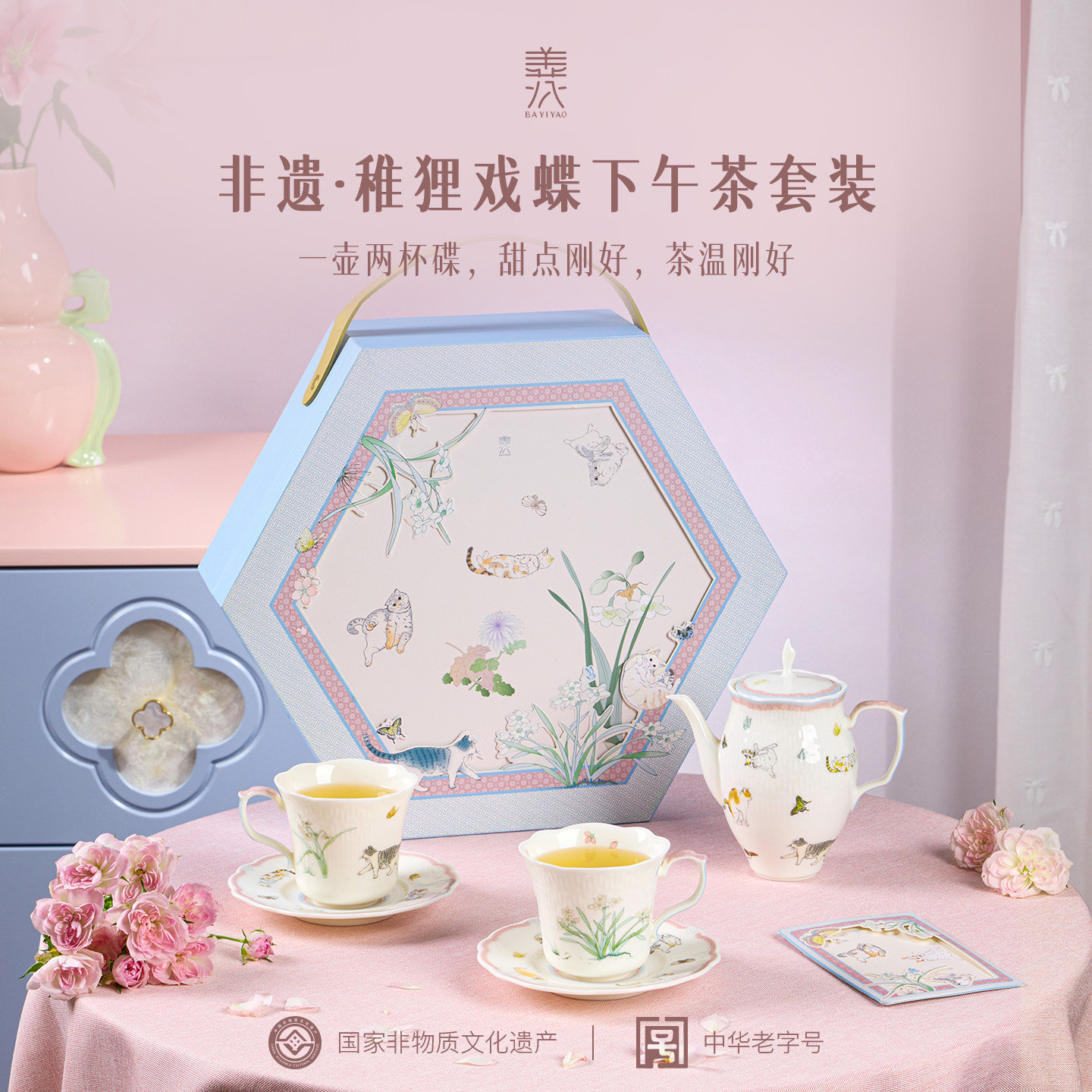 国家非遗八义窑稚狸戏蝶下午茶图片