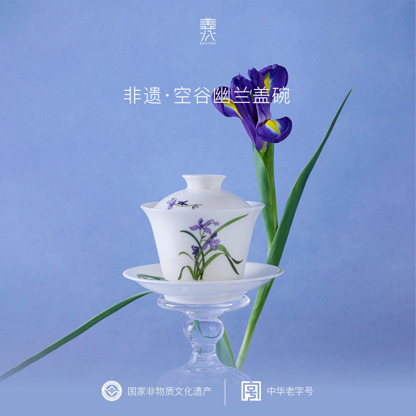 八义陶瓷温度植物空谷幽兰三才盖碗功夫茶具白瓷茶杯茶碗礼盒送礼