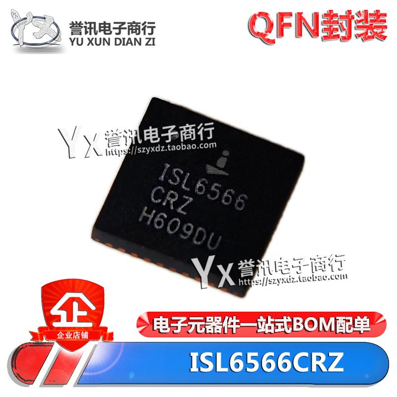 全新原装 ISL6566CRZ QFN封装 常用主板电源稳压芯片IC