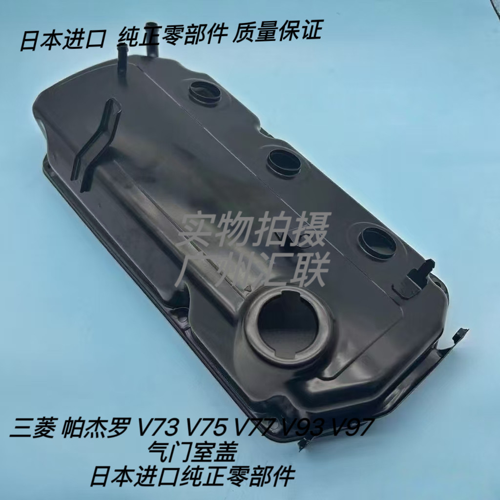 原厂帕杰罗V73V75V77V93V97气门室盖气门室罩发动机摇臂上盖左右