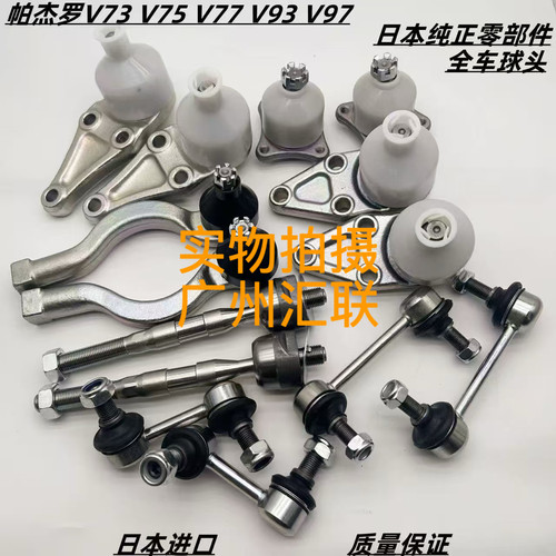 原厂帕杰罗V73V7577V93V97上下摆臂悬挂球头前后平衡杆方向机球头