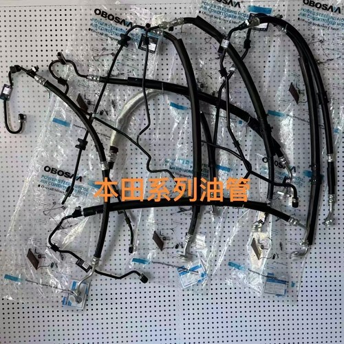 适用雅阁奥德赛CRV思域方向机高压油管助力高压油管日本管原装