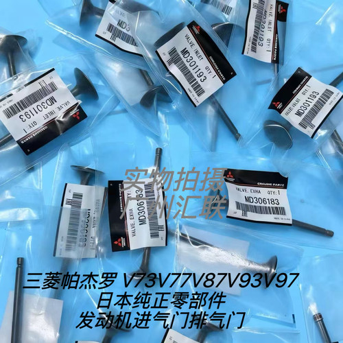 原装三菱帕杰罗V31V73V77V87V93V97V43发动机进气门排气门