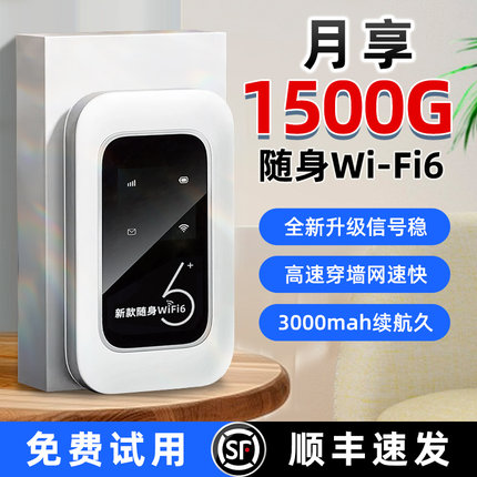 随身无线wifi2025新款移动无线网络4g无限流量便携式免插卡家用电脑上网卡路由器热点车载全国通用出行小宽带