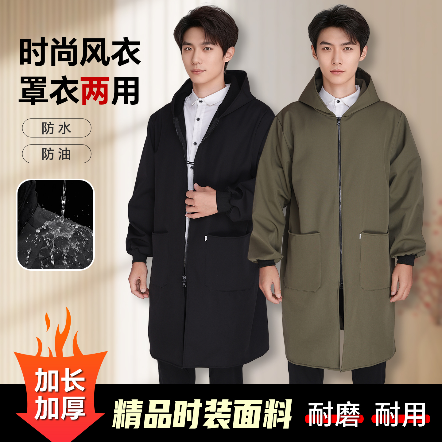 加长防水时尚风衣罩衣加厚摇粒绒
