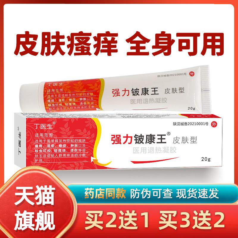 正品强力皮康王皮肤瘙痒止痒抑菌软膏小腿脖子夏天干燥皮肤痒全身