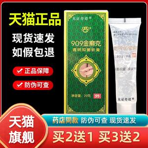 909金癣克透明抑菌软膏20g/支正品外用草本909金藓克乳膏见证奇迹