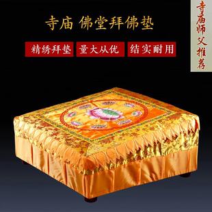 四方精绣高档拜垫拜佛垫家用礼佛垫打坐垫佛堂跪拜垫拜椅客厅摆放