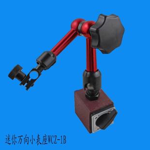 1B杠杆百分表表座磁性表座大表座 迷你万向小表座WCZ