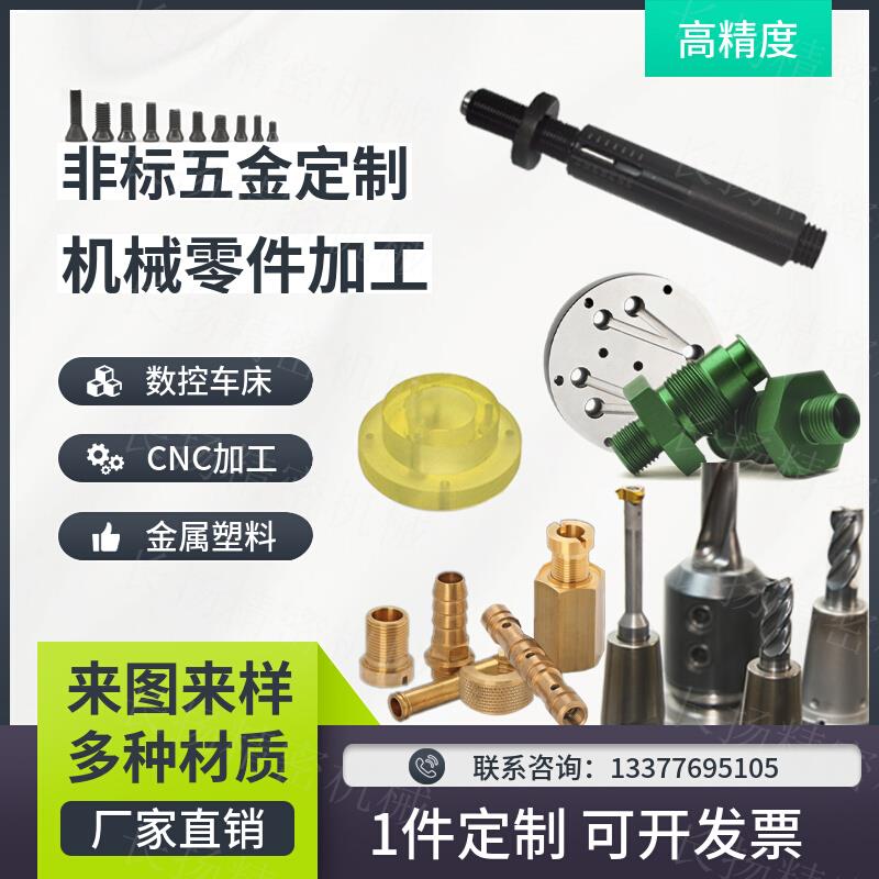 cnc机铝合金零件车床冲压钣金单件不锈钢制品加工铜板五金定制