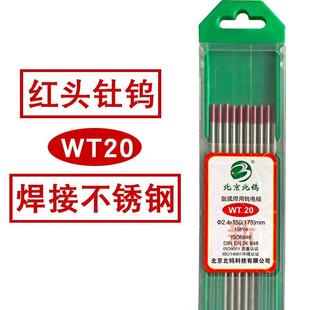北京北坞电极乌针棒2.0氩弧焊机钨针钨极2.4焊针1.6钨棒3.2坞针