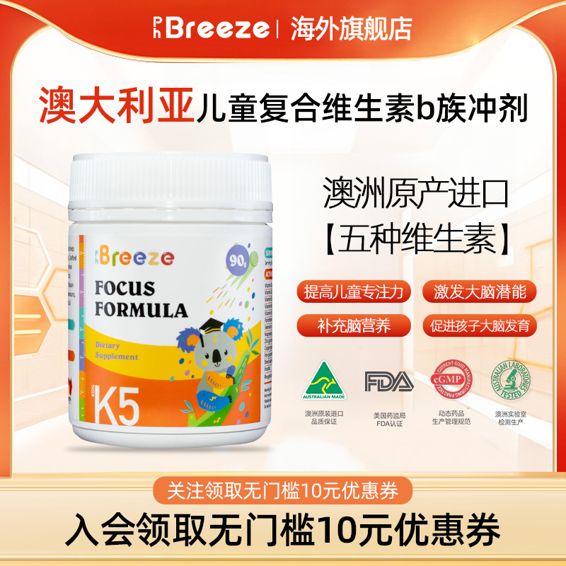 澳洲进口PHBreeze儿童复合维生素b族冲剂0蔗