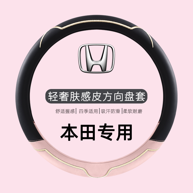 本田专用方向盘夏季雅阁型格思域皓影飞度缤智CRV奥德赛汽车把套