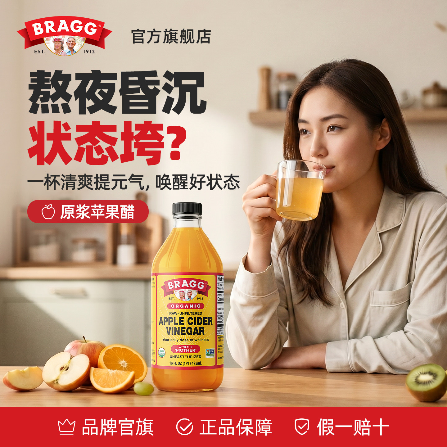 美国Bragg原浆苹果醋饮料纯天然发酵官方旗舰店无糖0脂0添加