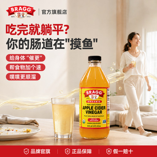 Bragg原浆苹果醋0卡0脂无糖饮料