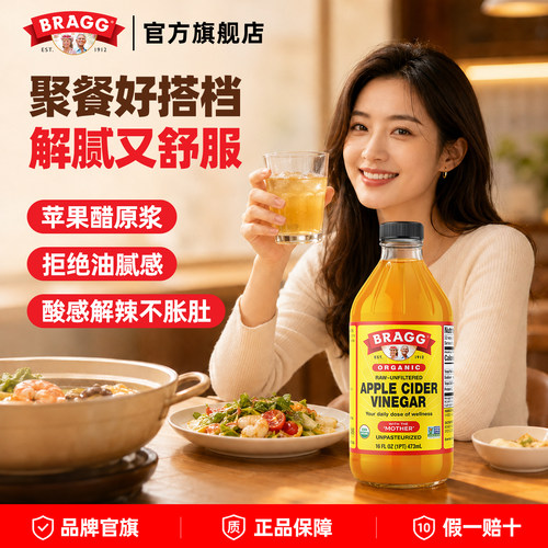 Bragg进口原浆苹果醋无糖轻饮