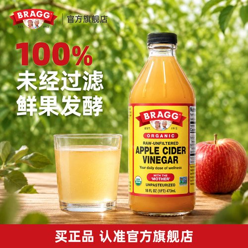 BRAGG进口原浆苹果醋饮0糖0脂