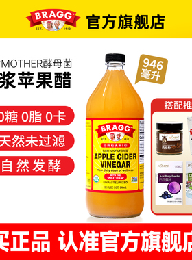 美国进口Bragg博饶谷苹果醋浓缩原浆天然无糖0脂0卡肉桂健身饮料