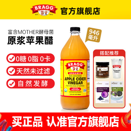 Bragg官方旗舰店苹果醋正品