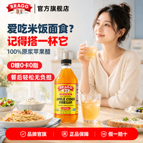 Bragg进口原浆苹果醋天然发酵