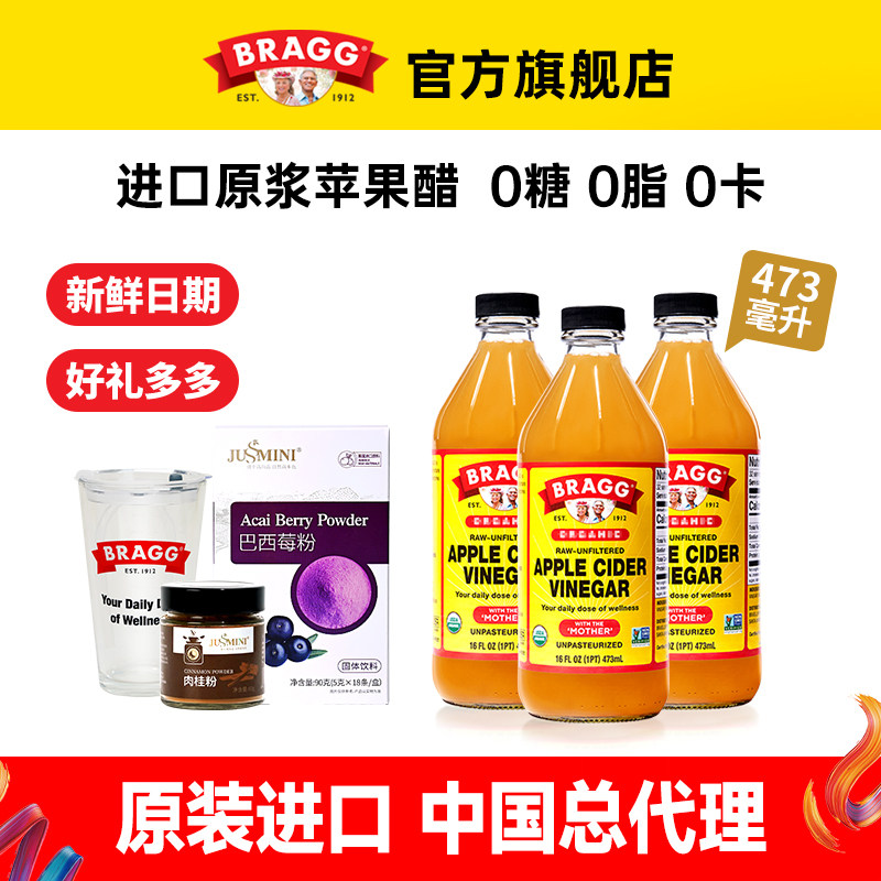 Bragg苹果醋美国进口0脂0糖0卡