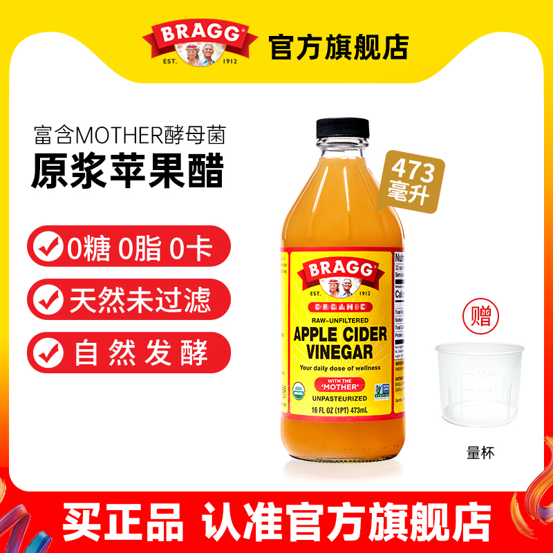 Bragg苹果醋美国原装进口