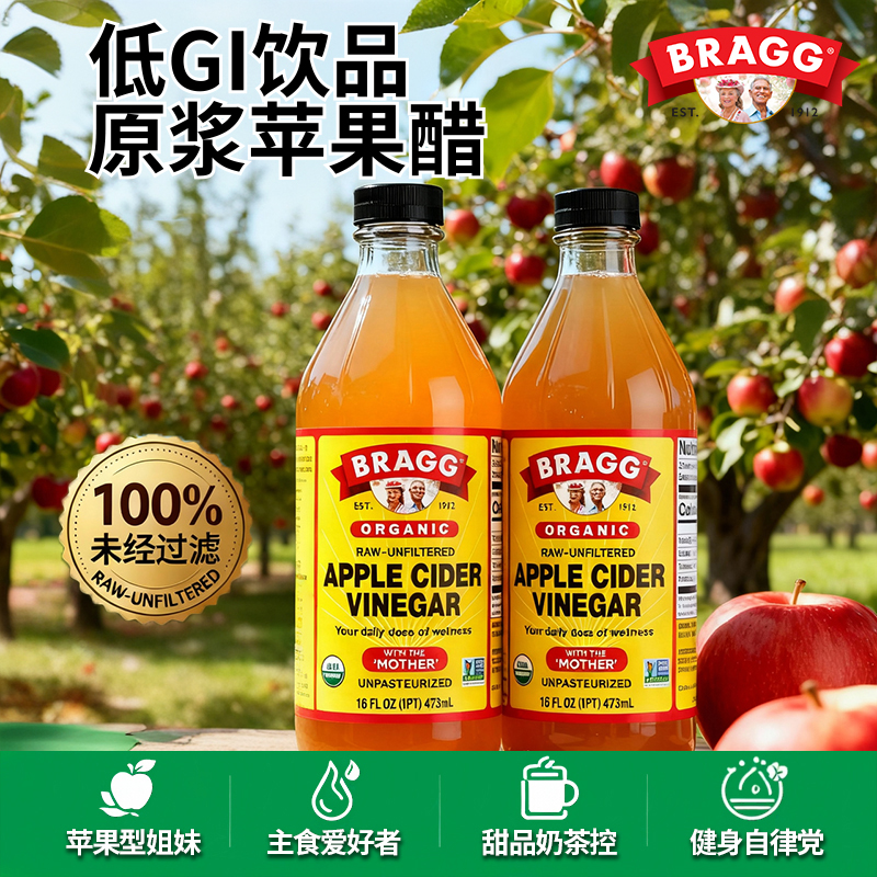 美国Bragg进口纯天然原浆苹果醋