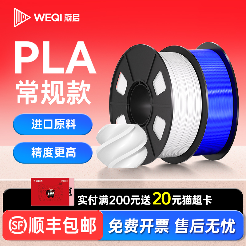 3D打印耗材1.75mm高韧性环保
