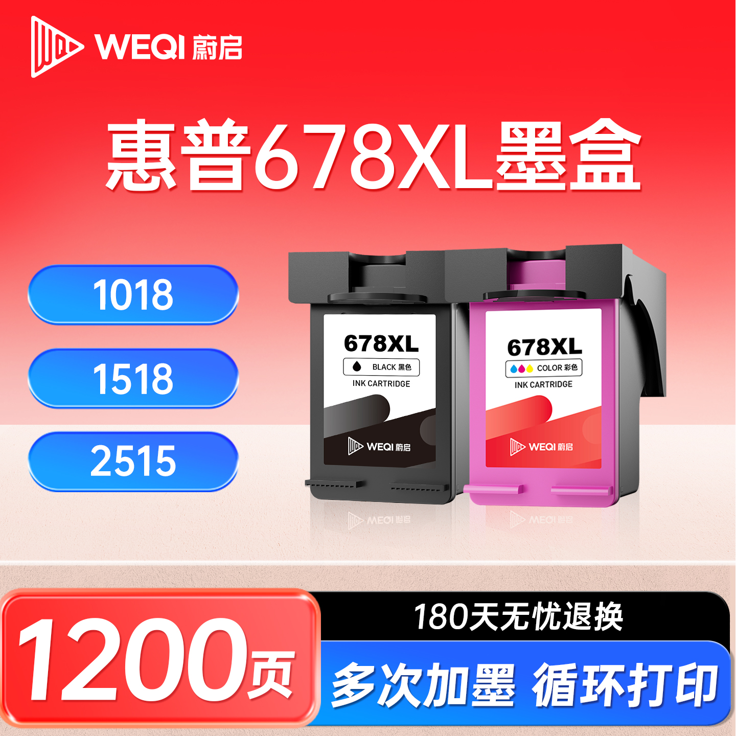 蔚启678墨盒适用惠普HP4518 3548 2548 4648 2648黑彩色1018 1518 2515 3515喷墨打印机墨水678可加墨Deskjet