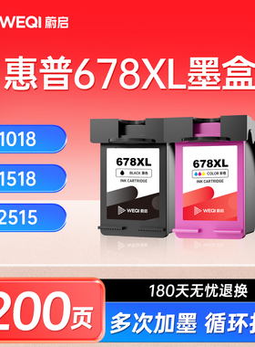 蔚启678墨盒适用惠普HP4518 3548 2548 4648 2648黑彩色1018 1518 2515 3515喷墨打印机墨水678可加墨Deskjet
