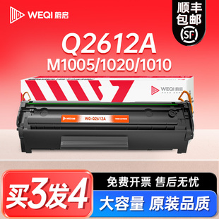 1010 1319 蔚启适用惠普硒鼓m1005硒鼓HP12a HP1020Plus1018 打印机墨粉盒Q2612A 3015 佳能LBP2900医疗版