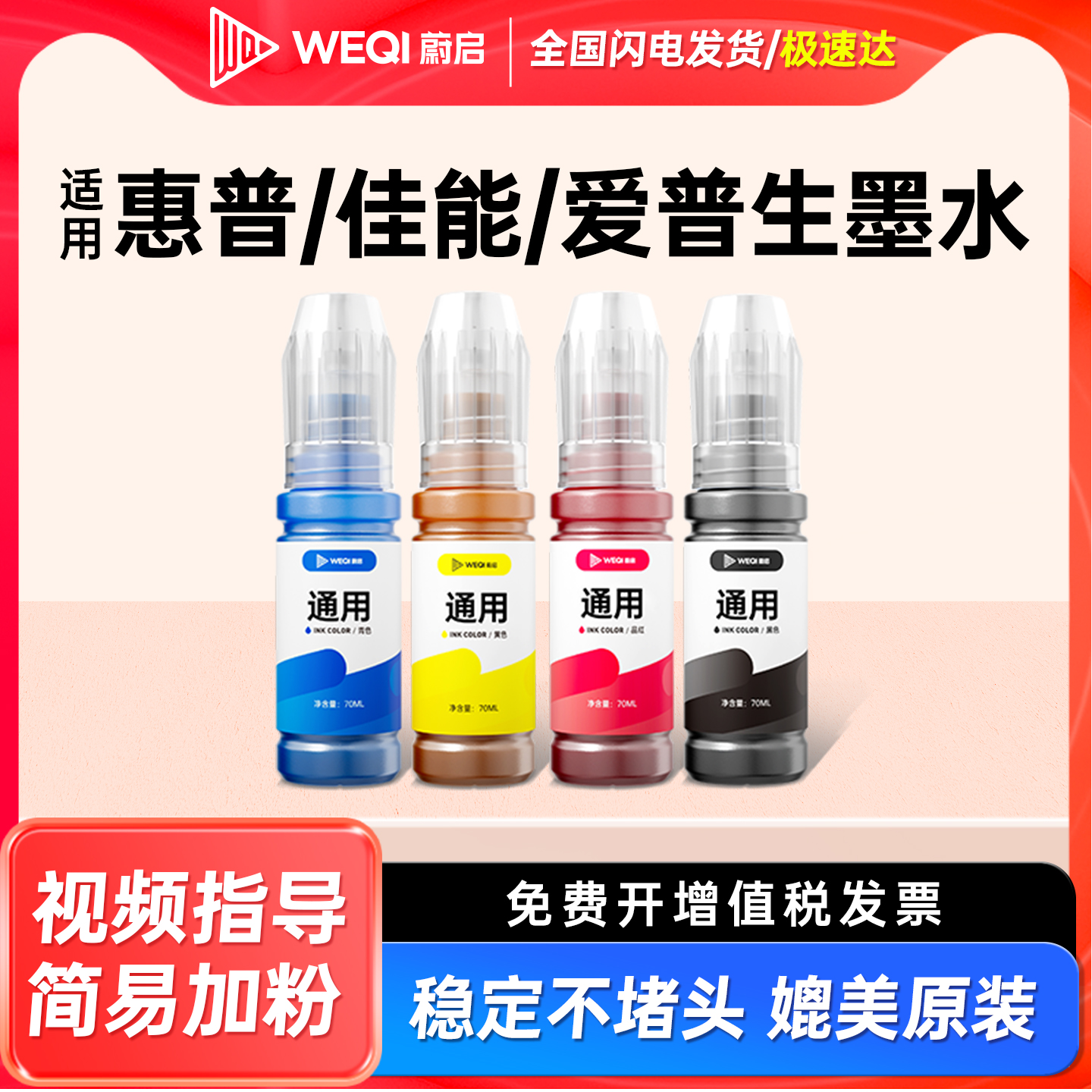 蔚启通用墨水喷墨打印机适用惠普兄弟爱普生佳能MP288 hp803 802 r330墨盒672黑2132填充非原装彩色6色