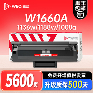 1008a 1136w曬鼓激光墨粉盒 蔚啟適用惠普1188w硒鼓W1660A打印機(jī)HPLaser pnw hp166A MFP1188a 1008w
