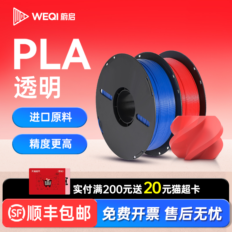 PLA透明系列3D打印耗材