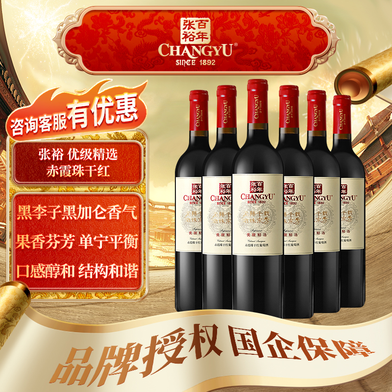 张裕 优选级赤霞珠 干红葡萄酒 750ml*6瓶整箱装 国产红酒送礼