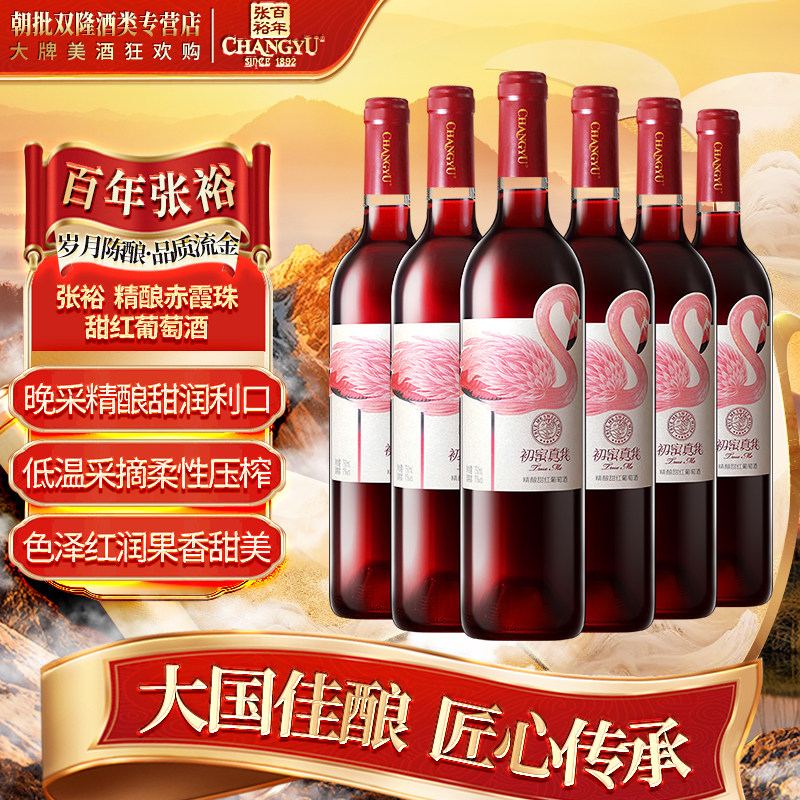 张裕 初蜜真我 精酿赤霞珠甜红葡萄酒 750ml*6瓶整箱装国产红酒,酒类,干红静态葡萄酒,淘宝优惠券,粉丝福利购,淘宝优惠卷