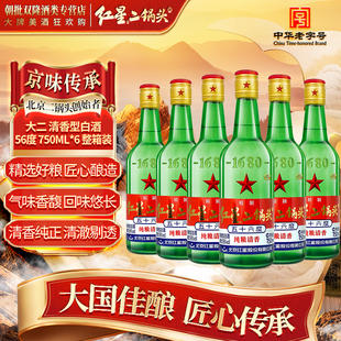 红星二锅头精制大二 清香型白酒 56度 750ml*6 整箱装
