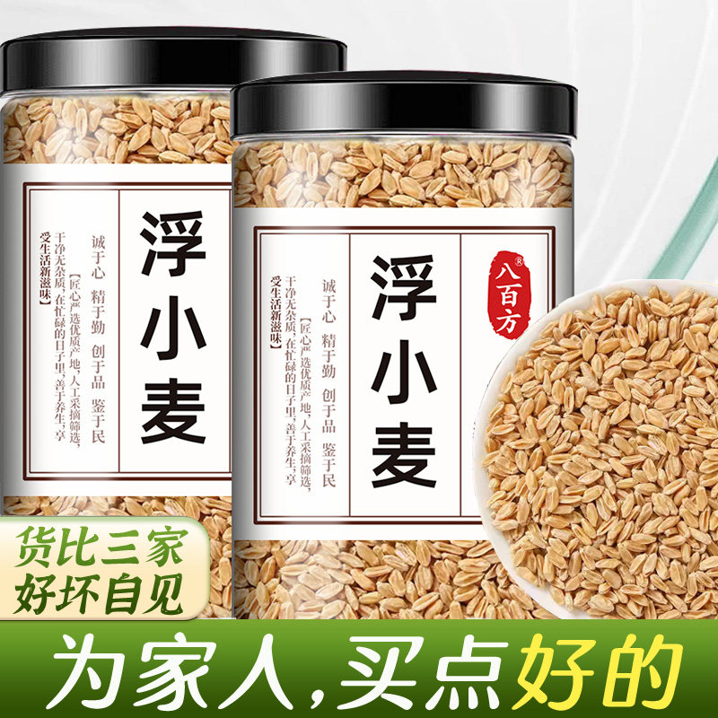 浮小麦中药材浮麦旗舰店茶正宗甘麦汤止汗大枣甘草黄芪茶包瘪麦子
